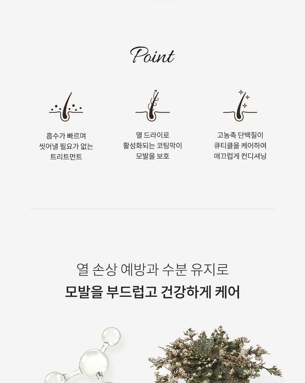 [열보호] 커리쉴 헤어 큐어 마스크 100ml 상세페이지 9